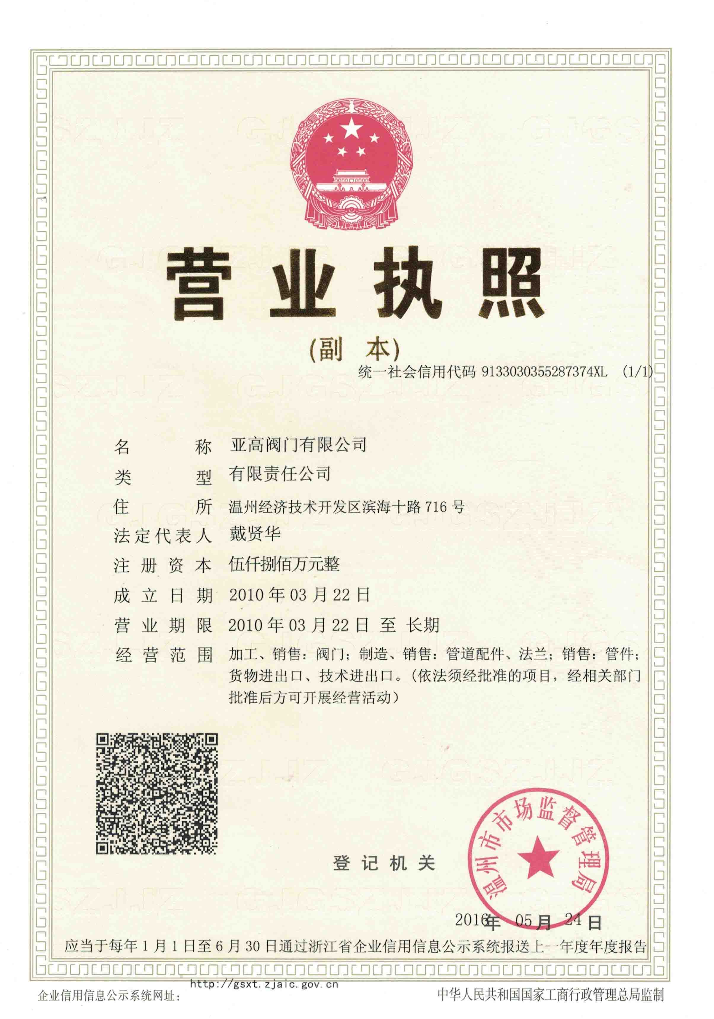 營業(yè)執(zhí)照